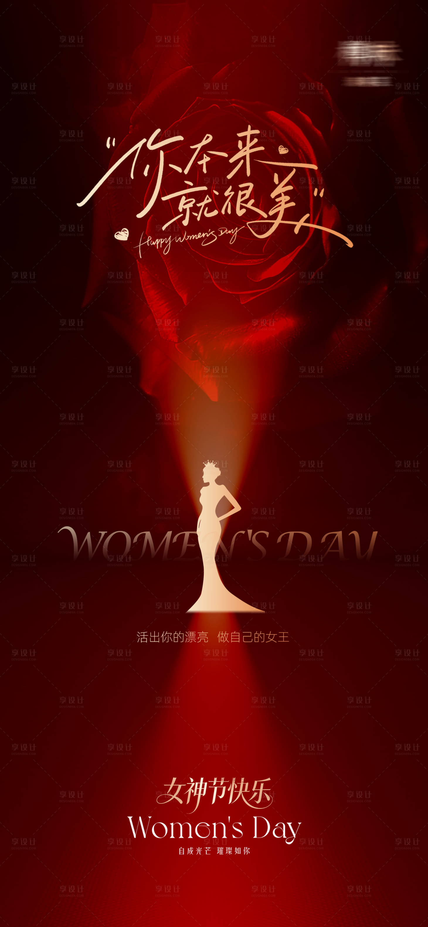 源文件下载【享设计】搜索编号：55400035718091076【妇女节高级海报】