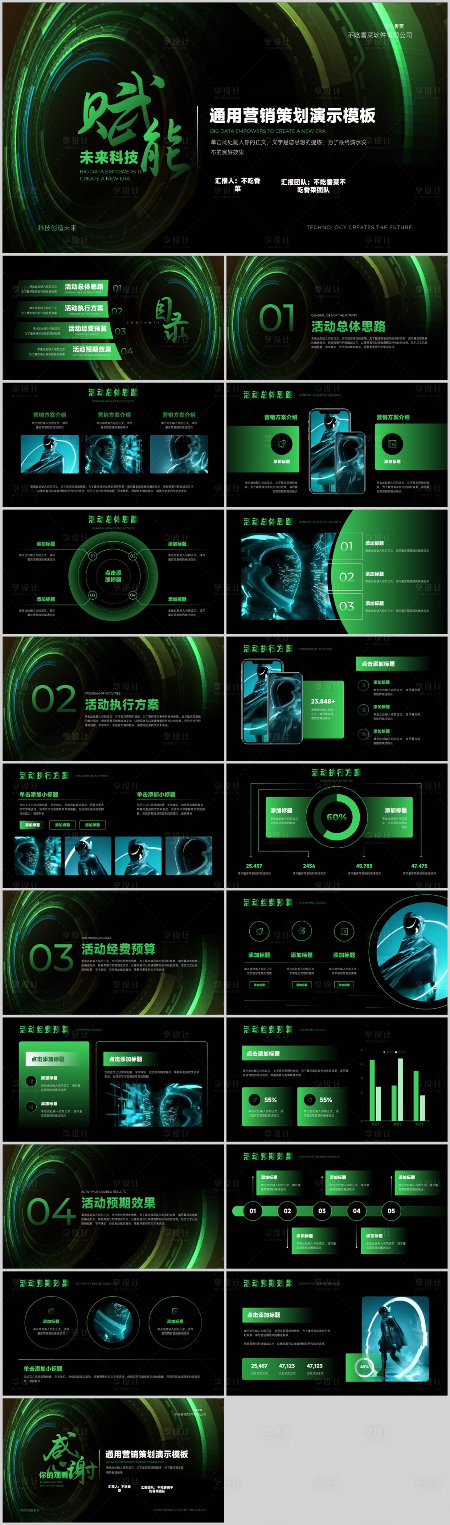源文件下载【享设计】搜索编号：70690035889913419【科技风通用营销策划PPT】