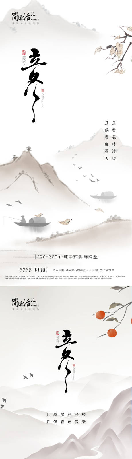 源文件下载【享设计】搜索编号：63820035789115098【地产立冬海报】