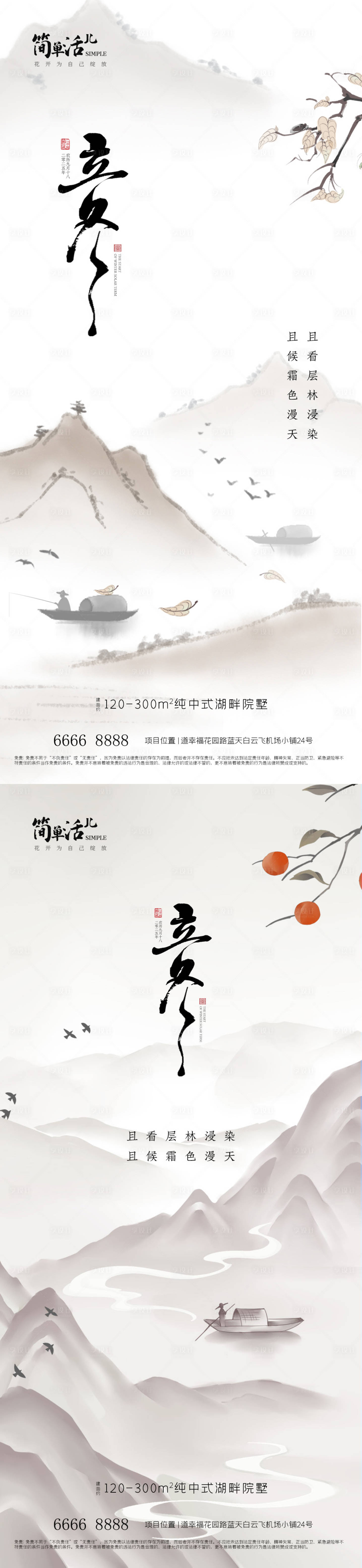 源文件下载【享设计】搜索编号：63820035789115098【地产立冬海报】
