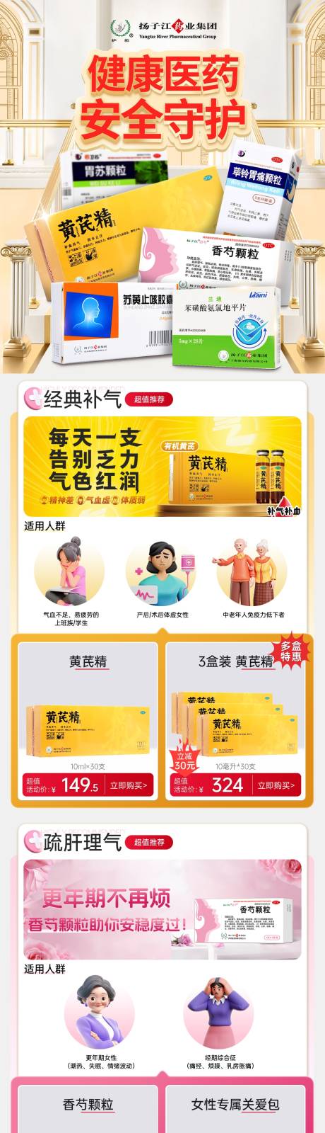 源文件下载【享设计】搜索编号：35760036151567159【健康医药安全守护电商详情页】