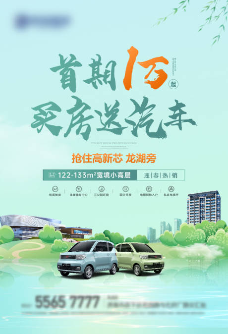 源文件下载【享设计】搜索编号：56290035787634340【地产促销单页】