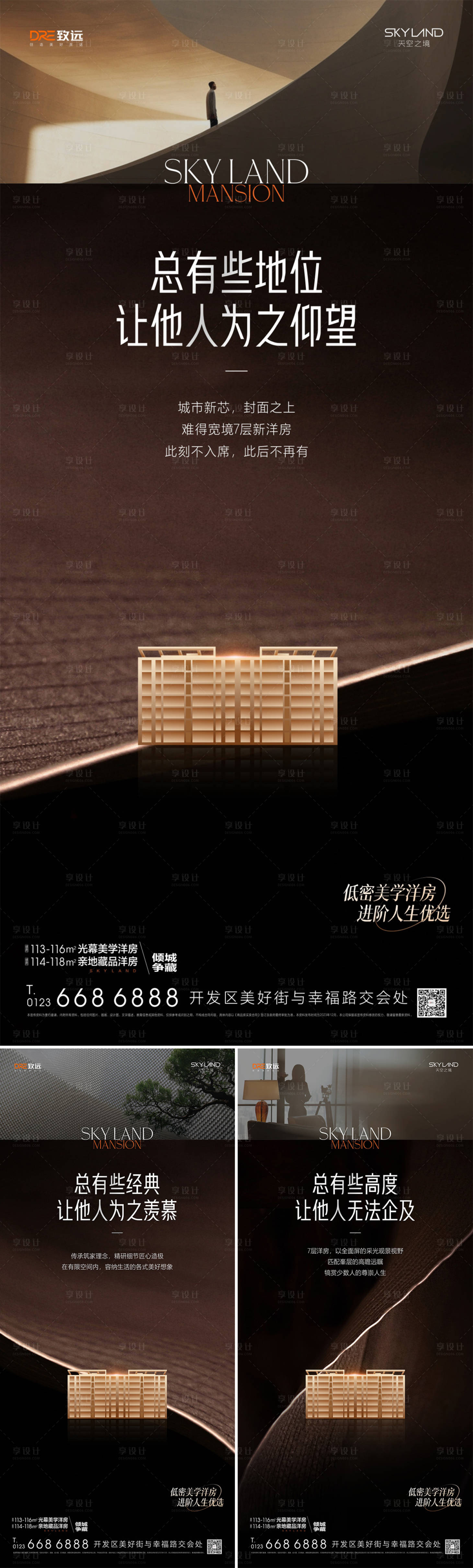 源文件下载【享设计】搜索编号：28560036103025451【地产高端洋房价值系列】