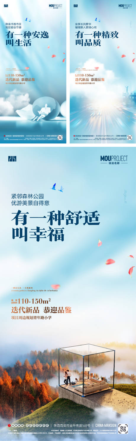 源文件下载【享设计】搜索编号：19820035731843058【生活品质价值点系列海报】