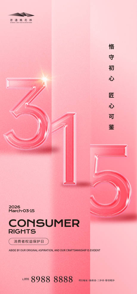 源文件下载【享设计】搜索编号：39190035793774276【315权益日】