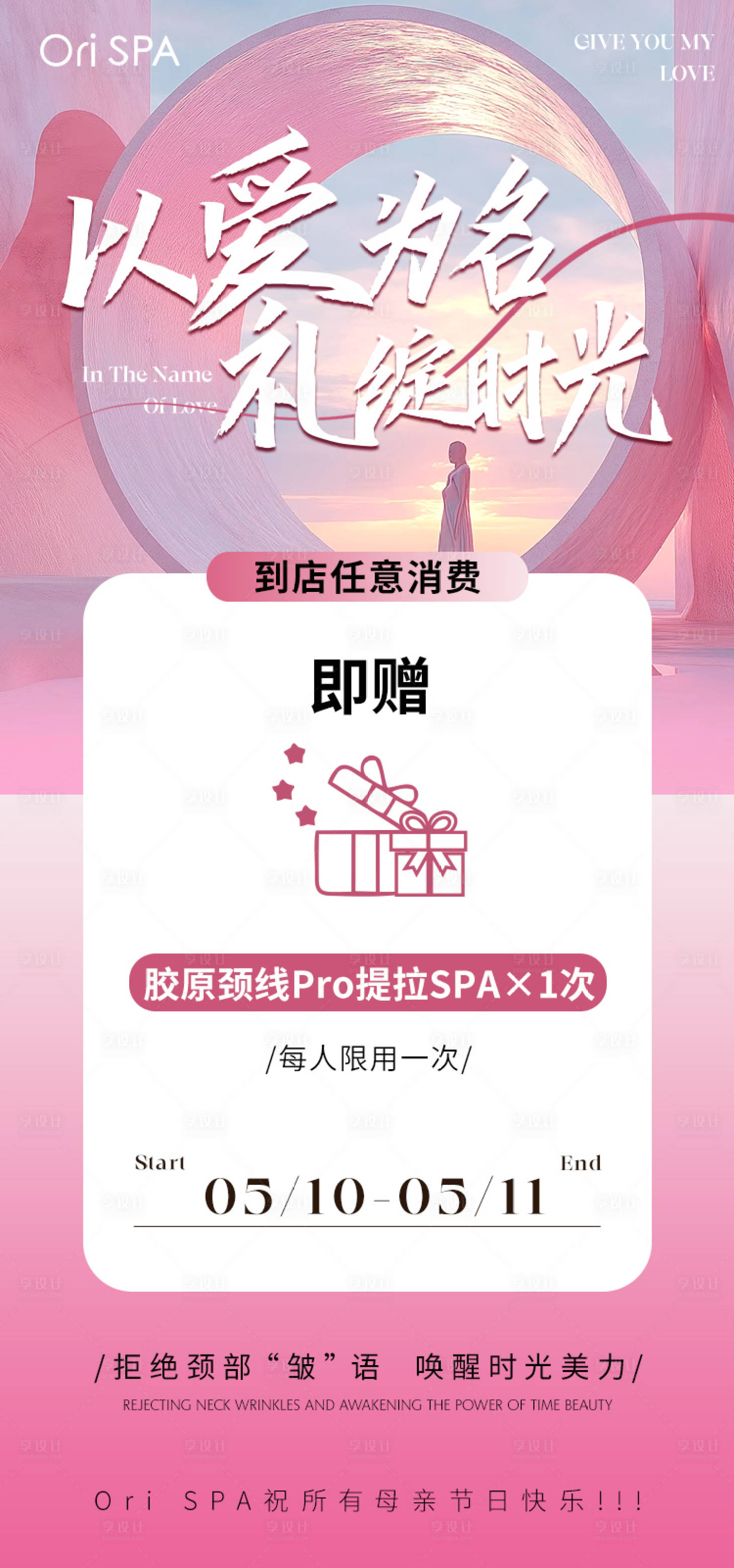 源文件下载【享设计】搜索编号：89680035800291643【母亲节感恩回馈海报】