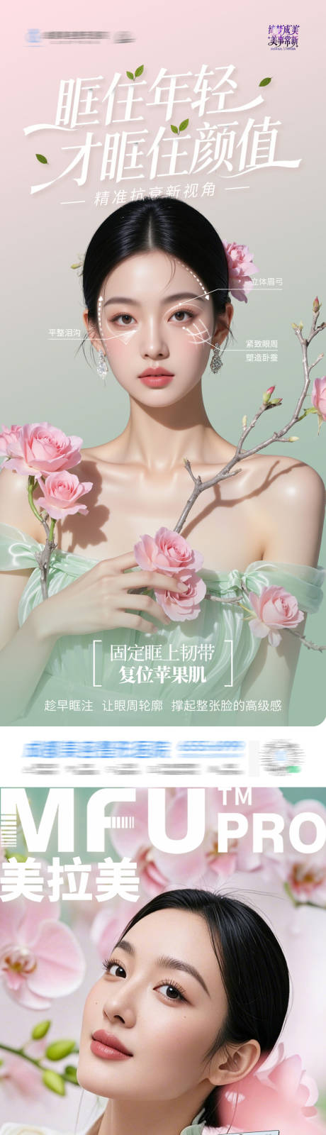 源文件下载【享设计】搜索编号：41910035643966668【医美春天小清新美拉美眼眶抗衰系列海报】