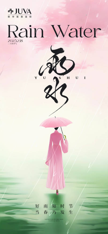 源文件下载【享设计】搜索编号：68880035926758265【雨水】