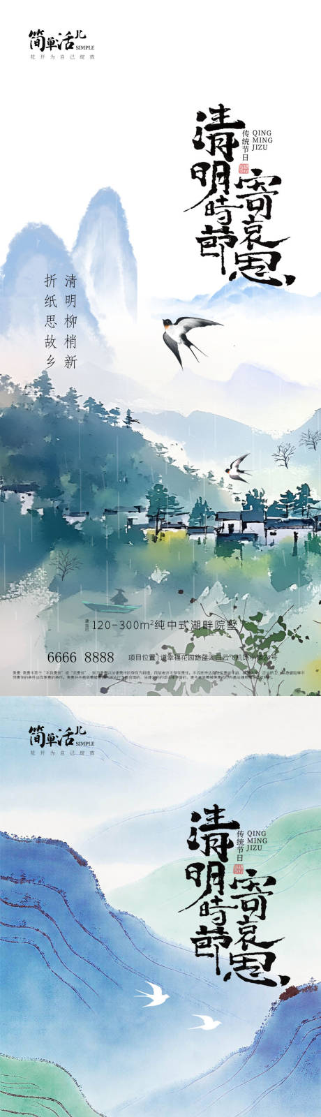 源文件下载【享设计】搜索编号：74860036014014836【地产清明节】