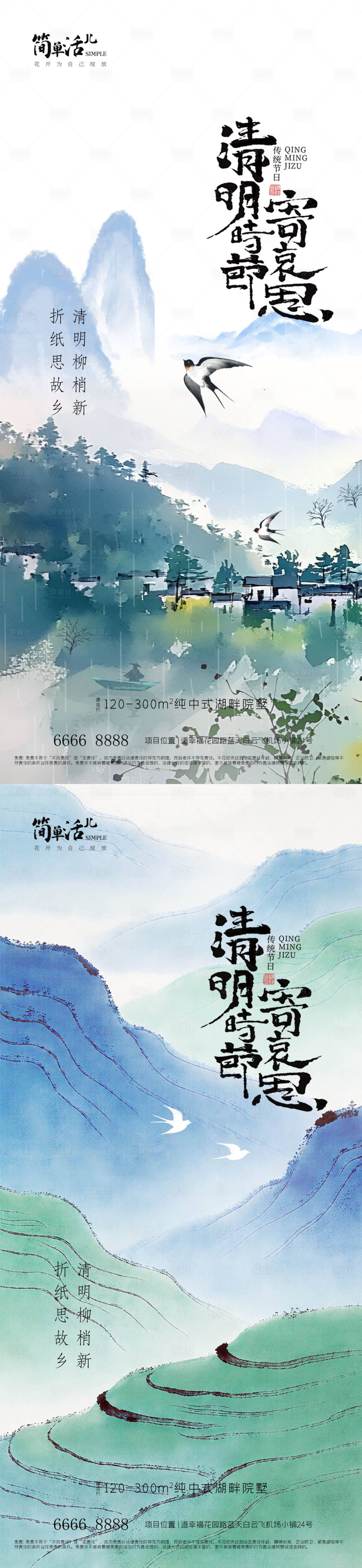 源文件下载【享设计】搜索编号：74860036014014836【地产清明节】