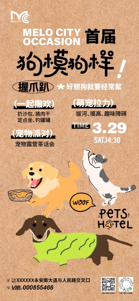 源文件下载【享设计】搜索编号：60560036078509764【商场宠物派对活动海报】