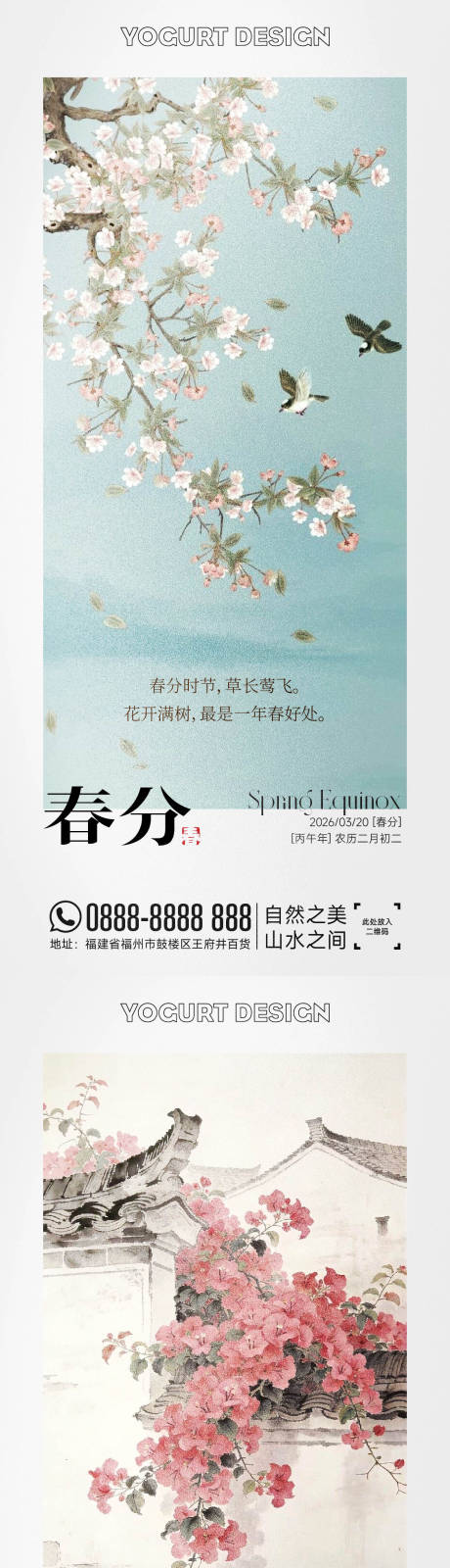 源文件下载【享设计】搜索编号：35350035826613512【二十四节气春分朋友圈海报】