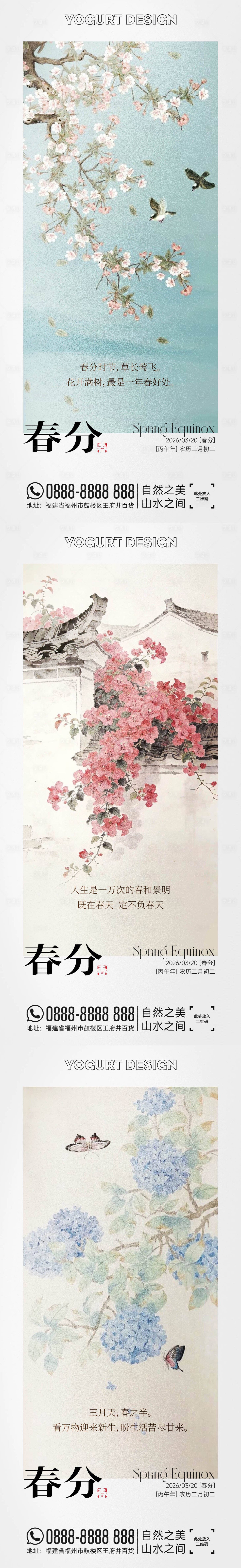源文件下载【享设计】搜索编号：35350035826613512【二十四节气春分朋友圈海报】