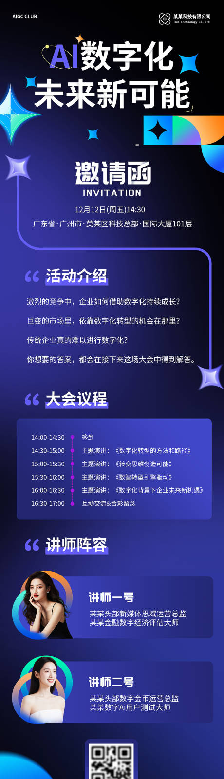 源文件下载【享设计】搜索编号：56770035612062227【AI数字化科技长图邀请函海报】