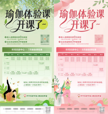 源文件下载【享设计】搜索编号：51690036036104049【瑜伽私教课海报】