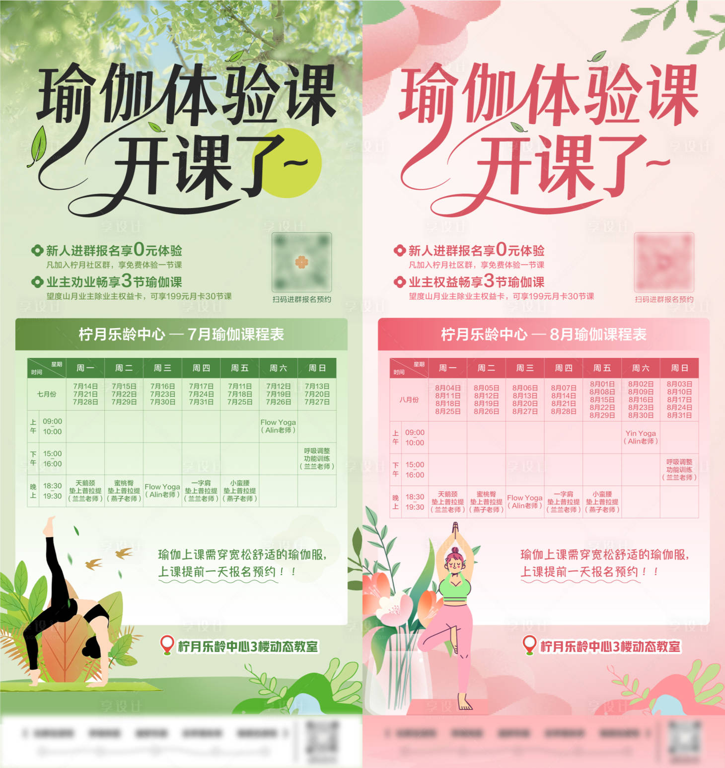 源文件下载【享设计】搜索编号：51690036036104049【瑜伽私教课海报】