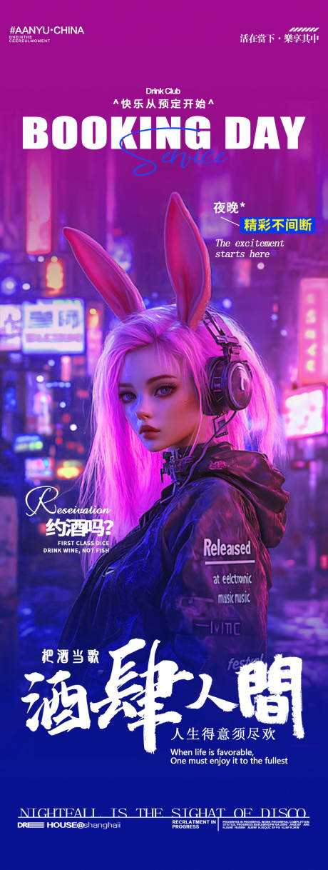 源文件下载【享设计】搜索编号：37620035709247489【酒吧夜店邀约海报】