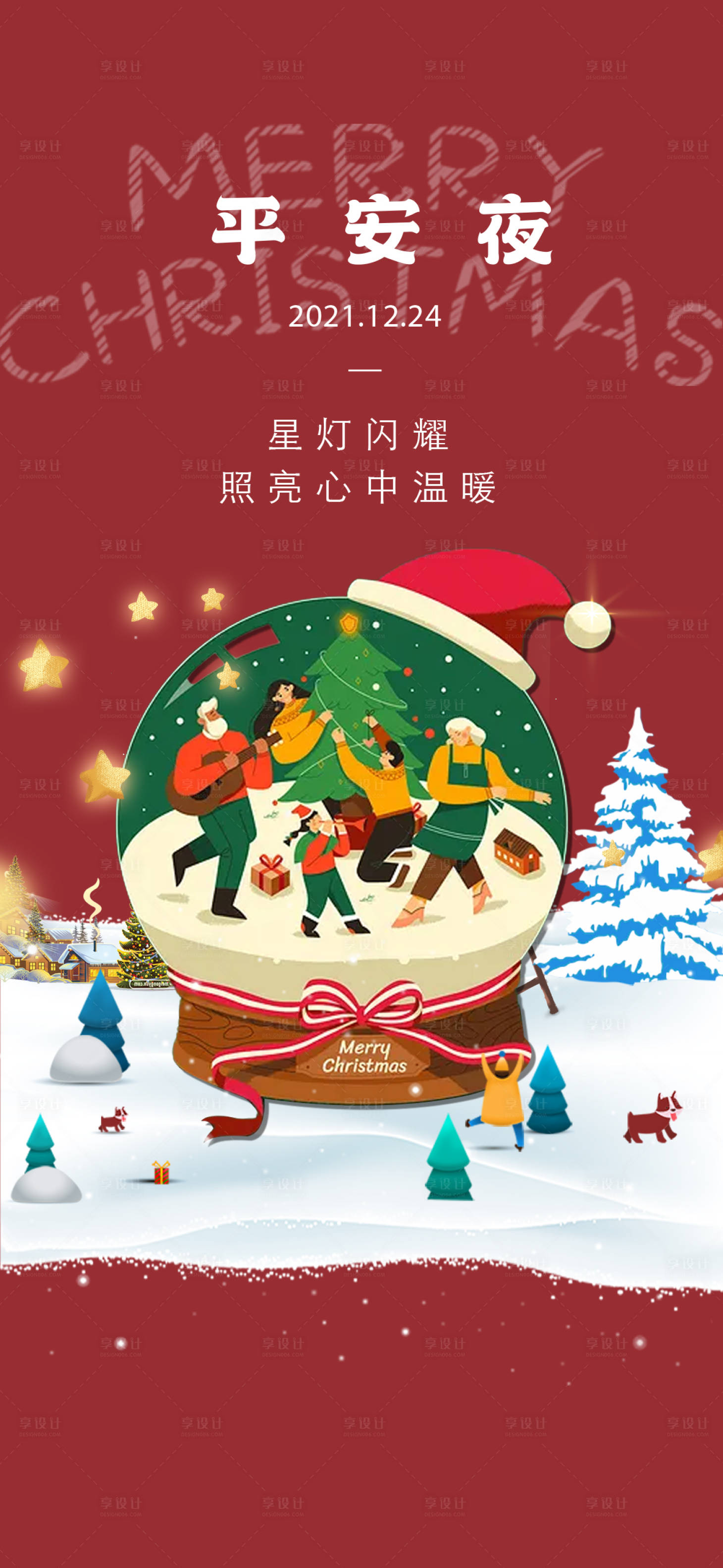 源文件下载【享设计】搜索编号：32780036122322747【圣诞节】