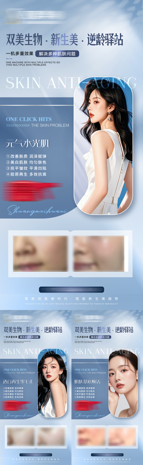 源文件下载【享设计】搜索编号：45550035920956104【美业轻医美逆龄抗衰仪器项目护肤海报】