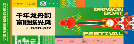 源文件下载【享设计】搜索编号：65520036047729945【龙舟节活动主画面】