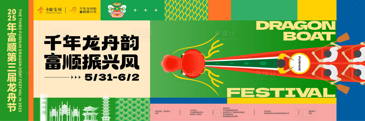 源文件下载【享设计】搜索编号：65520036047729945【龙舟节活动主画面】