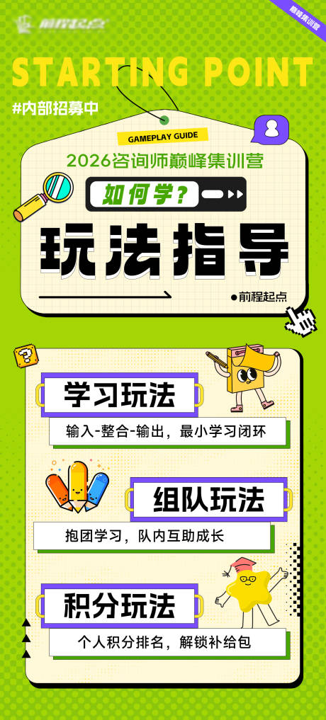 源文件下载【享设计】搜索编号：23230035995113228【教育活动规则宣传海报】