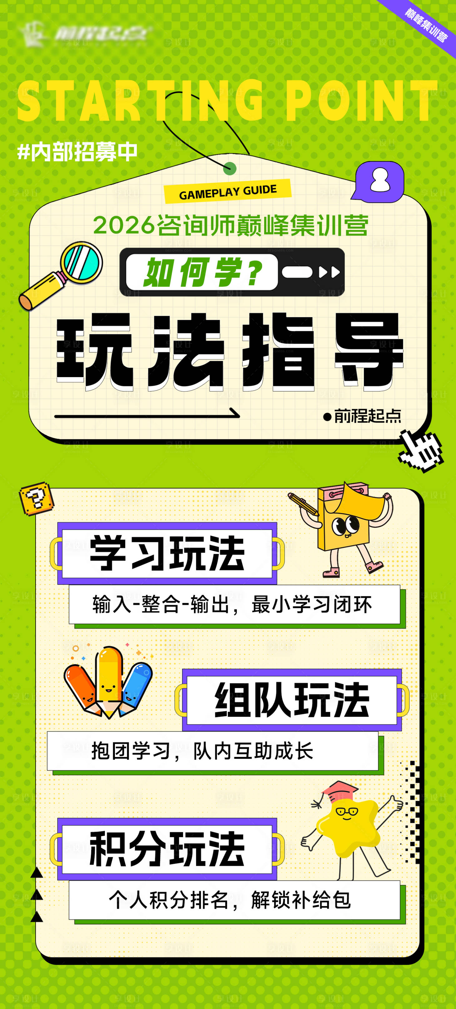 源文件下载【享设计】搜索编号：23230035995113228【教育活动规则宣传海报】