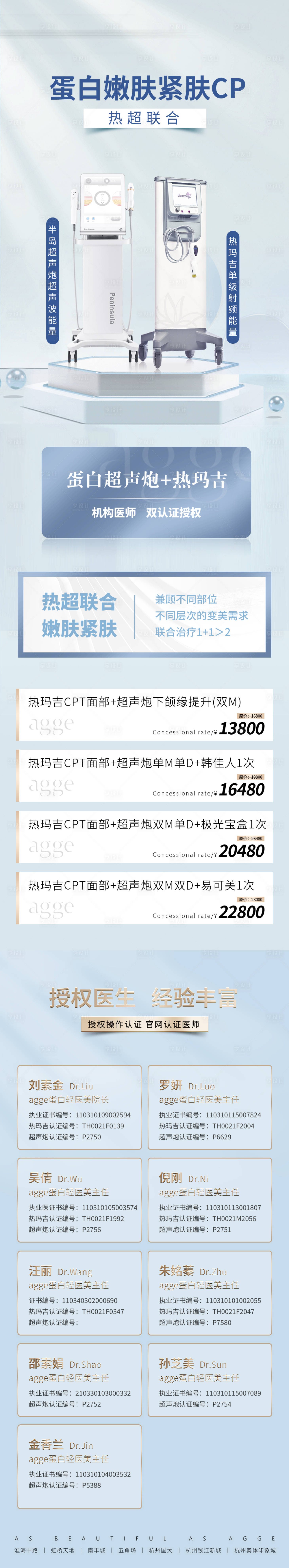 源文件下载【享设计】搜索编号：87960035748895066【医美美业热超联合促销活动卡项长图海报】