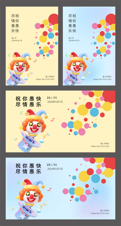 源文件下载【享设计】搜索编号：58030036134562799【愚人节海报】