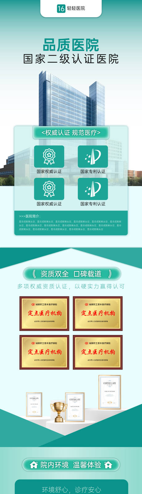 源文件下载【享设计】搜索编号：39380035652363769【绿色清新健康医院详情页】