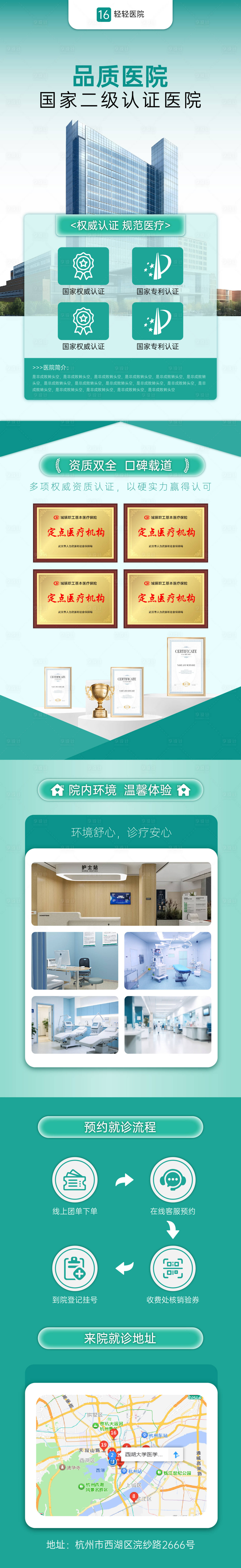源文件下载【享设计】搜索编号：39380035652363769【绿色清新健康医院详情页】