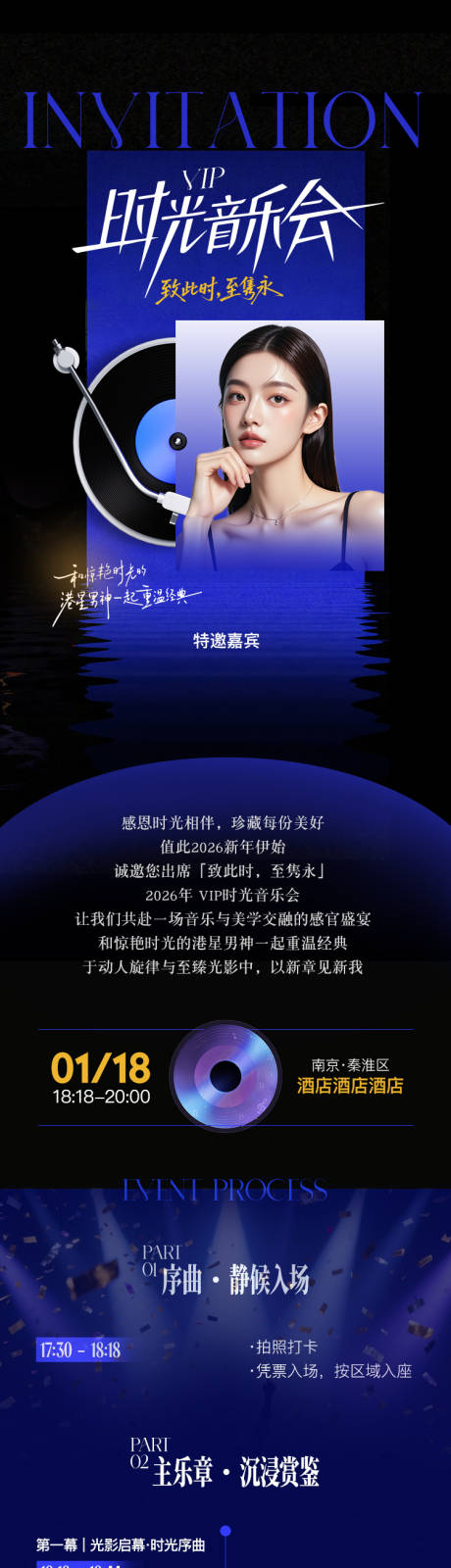 源文件下载【享设计】搜索编号：38710036019837504【音乐会活动流程长图】