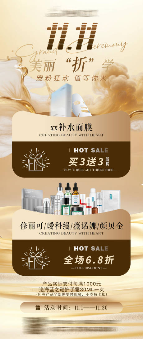源文件下载【享设计】搜索编号：81960036098549585【医美活动美丽折扣宣传海报】