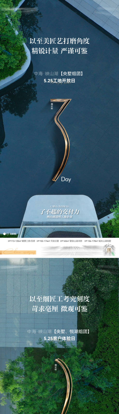 源文件下载【享设计】搜索编号：96210035871129412【地产实景倒计时海报】