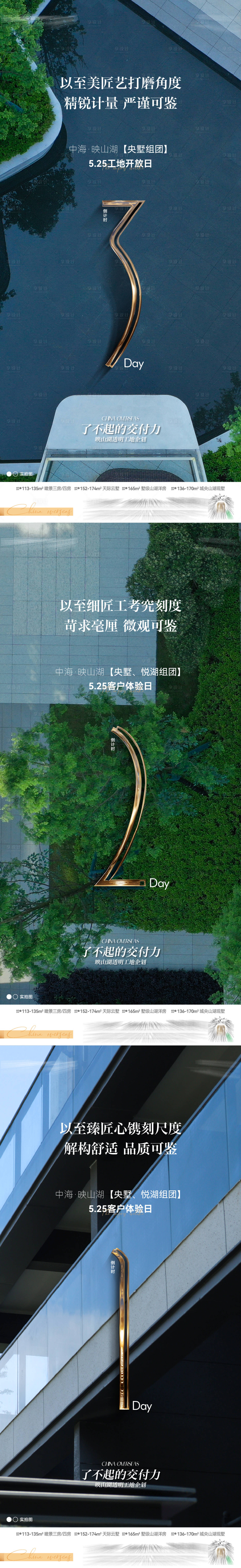 源文件下载【享设计】搜索编号：96210035871129412【地产实景倒计时海报】