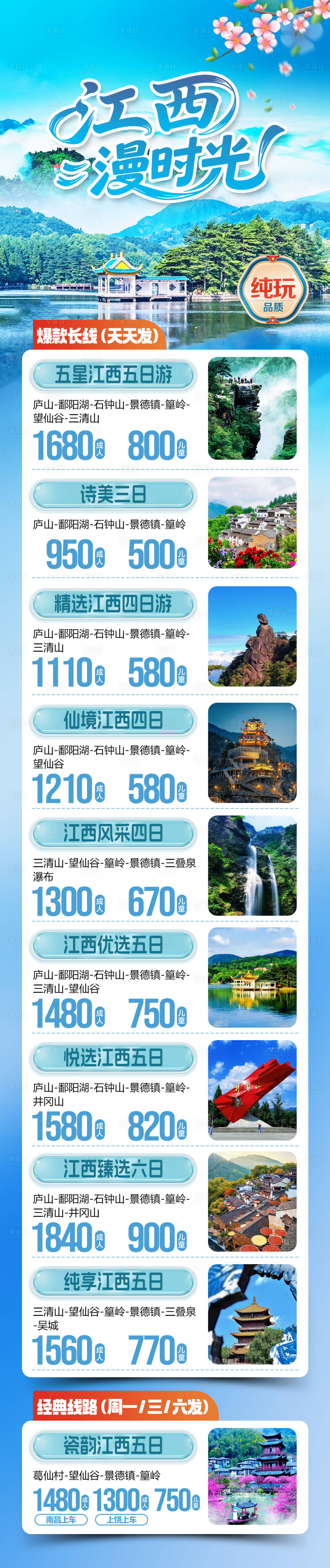 源文件下载【享设计】搜索编号：81330036138541387【江西旅游合集长图】