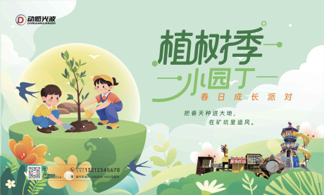 源文件下载【享设计】搜索编号：10430035754349122【植树节主背景】