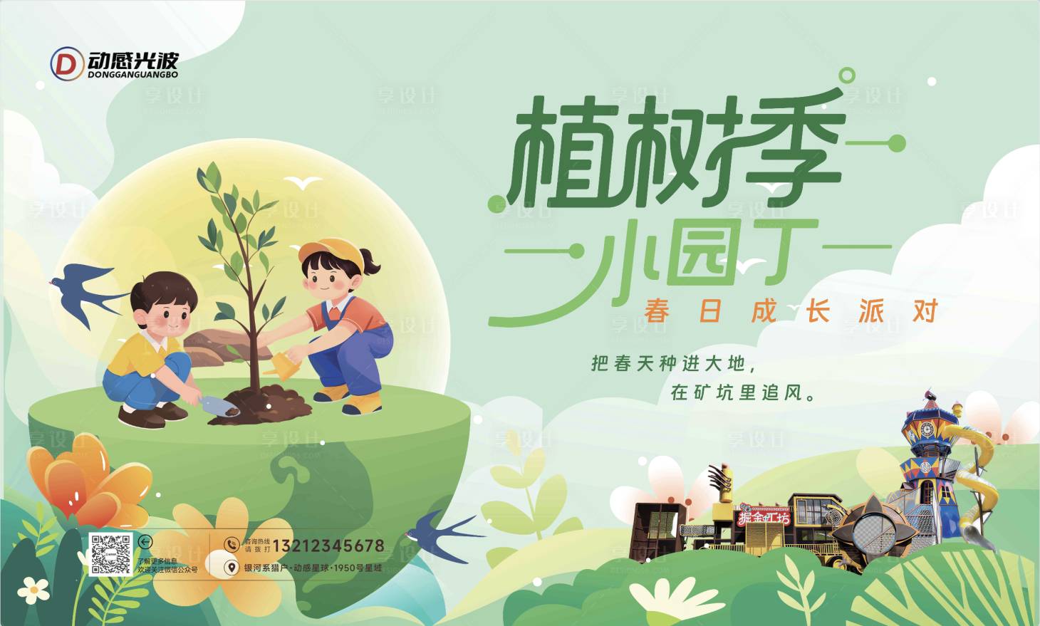 源文件下载【享设计】搜索编号：10430035754349122【植树节主背景】