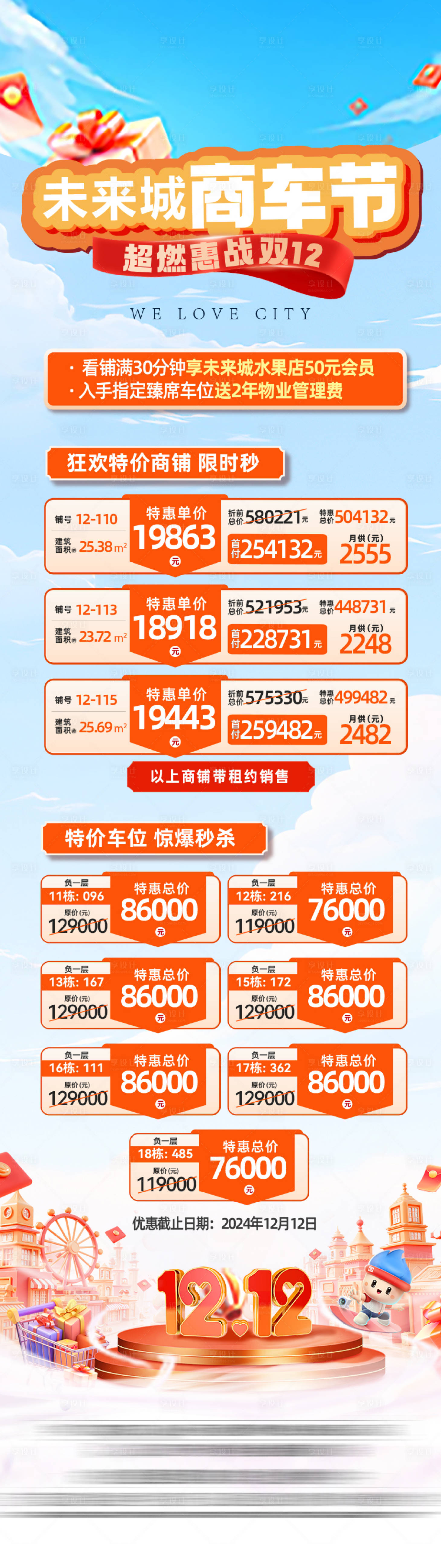源文件下载【享设计】搜索编号：94180035882854264【地产车位 】