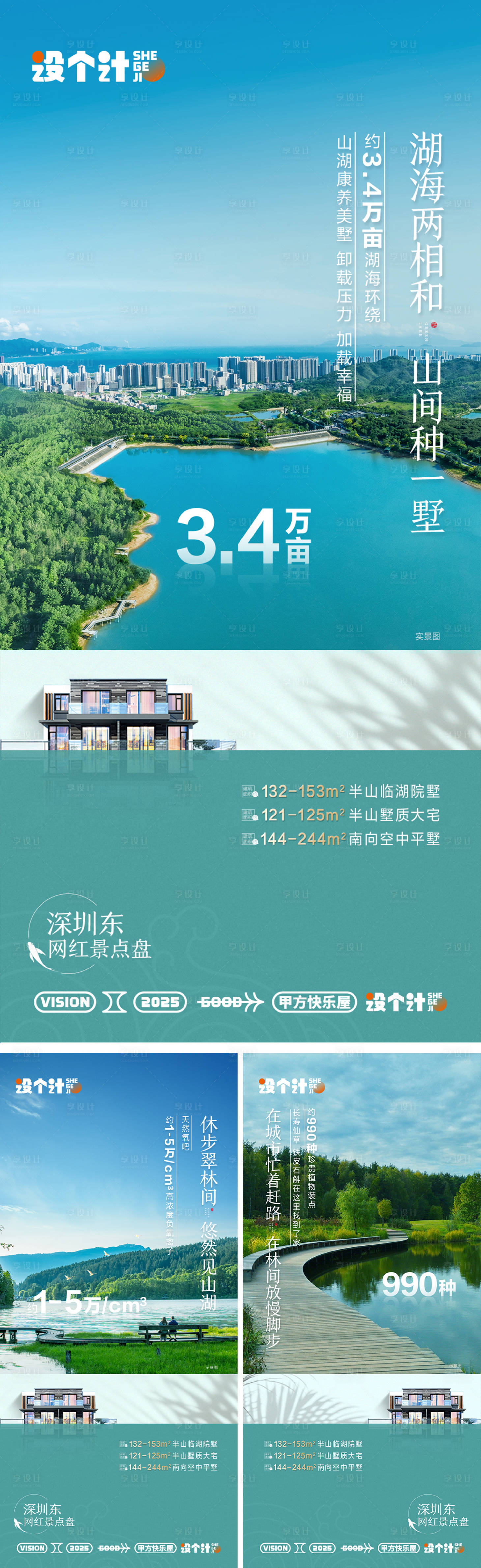 源文件下载【享设计】搜索编号：16390035886468289【地产半山临湖临海别墅系列海报 】