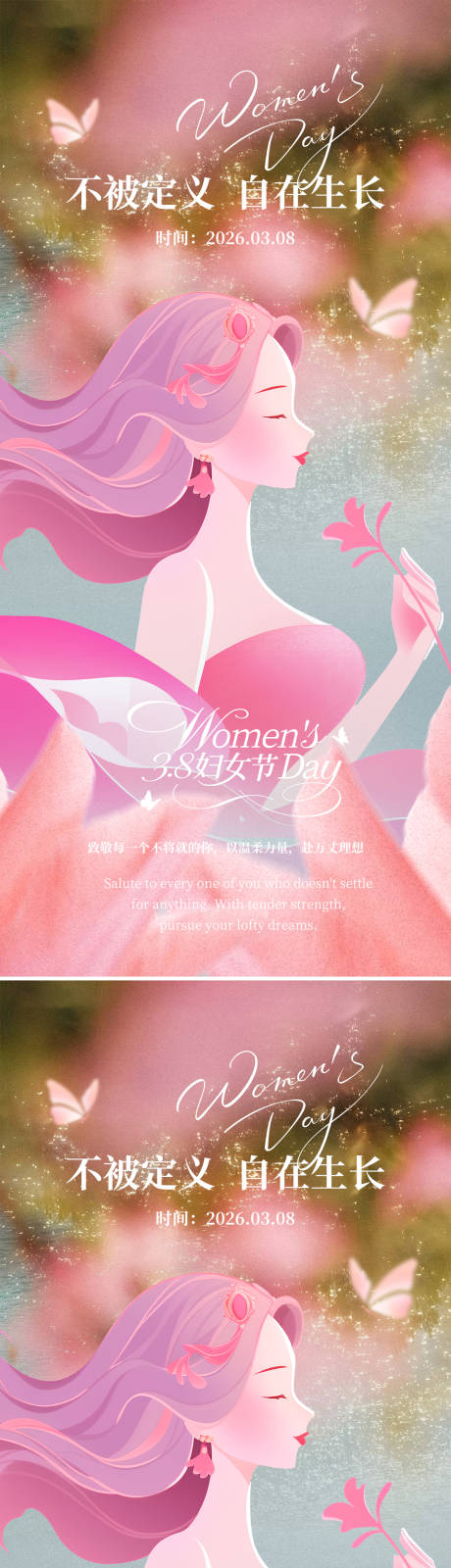 源文件下载【享设计】搜索编号：23670035604989258【妇女节海报】