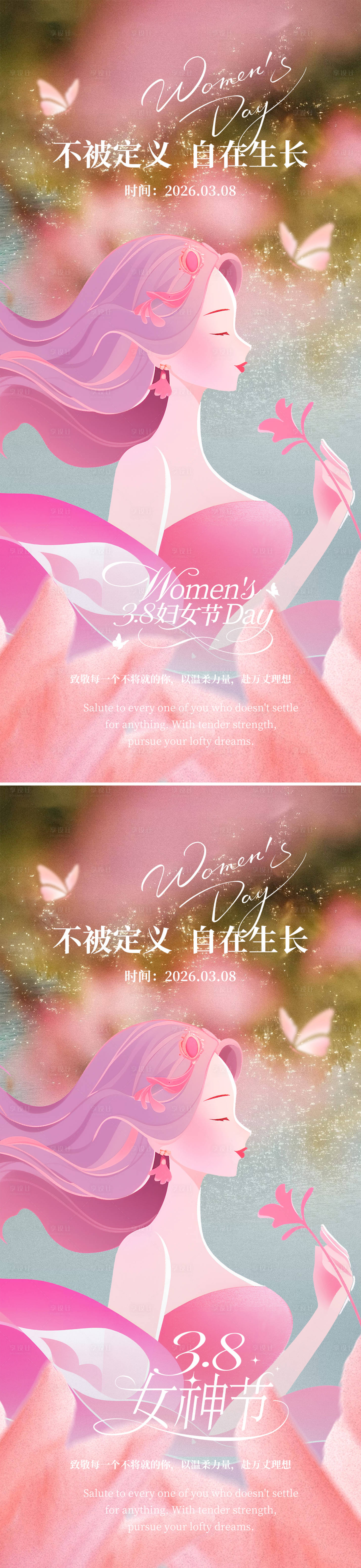 源文件下载【享设计】搜索编号：23670035604989258【妇女节海报】
