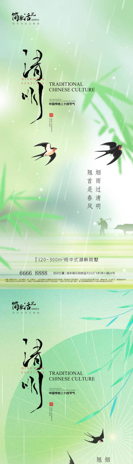 源文件下载【享设计】搜索编号：41220036014184276【地产清明节海报】