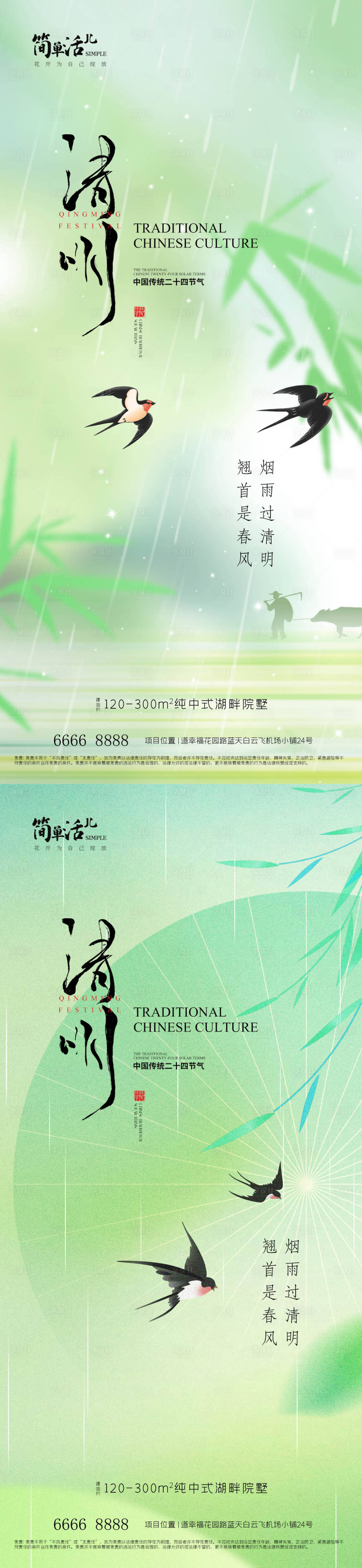 源文件下载【享设计】搜索编号：41220036014184276【地产清明节海报】