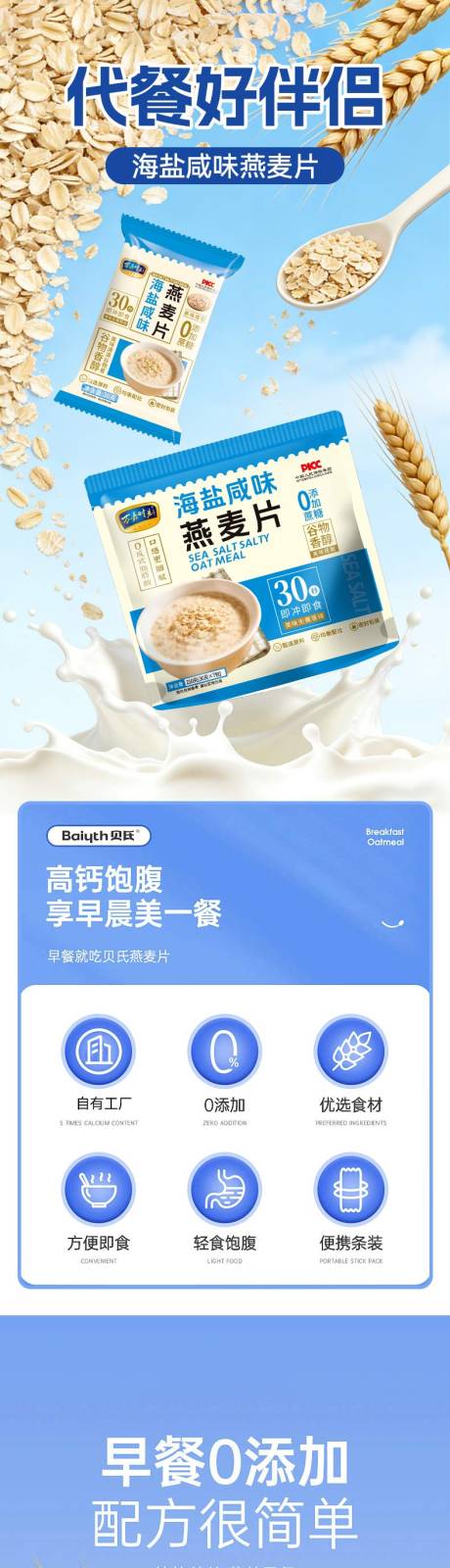 源文件下载【享设计】搜索编号：12360035916736749【海盐咸味燕麦片详情页】