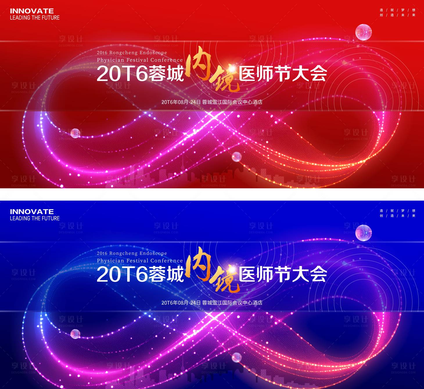 源文件下载【享设计】搜索编号：73070035639118600【内镜医师节科技会议展板】