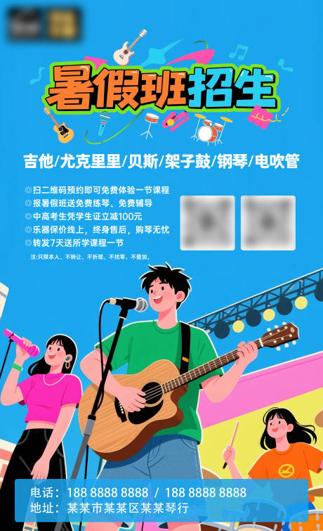 源文件下载【享设计】搜索编号：20440035960366346【吉他暑假班招生海报】