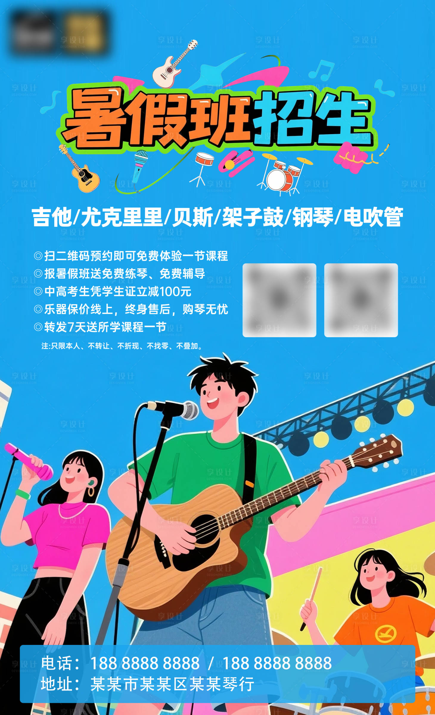 源文件下载【享设计】搜索编号：20440035960366346【吉他暑假班招生海报】