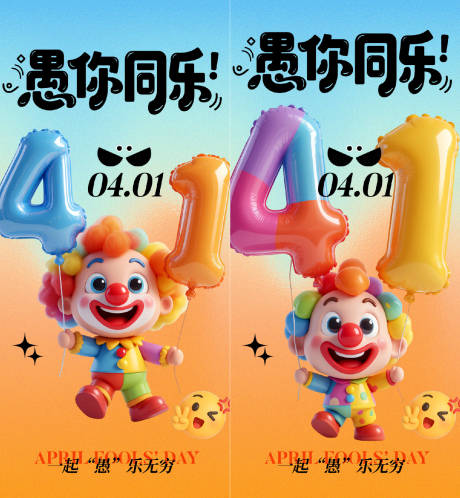 源文件下载【享设计】搜索编号：23420035886194053【愚人节海报】