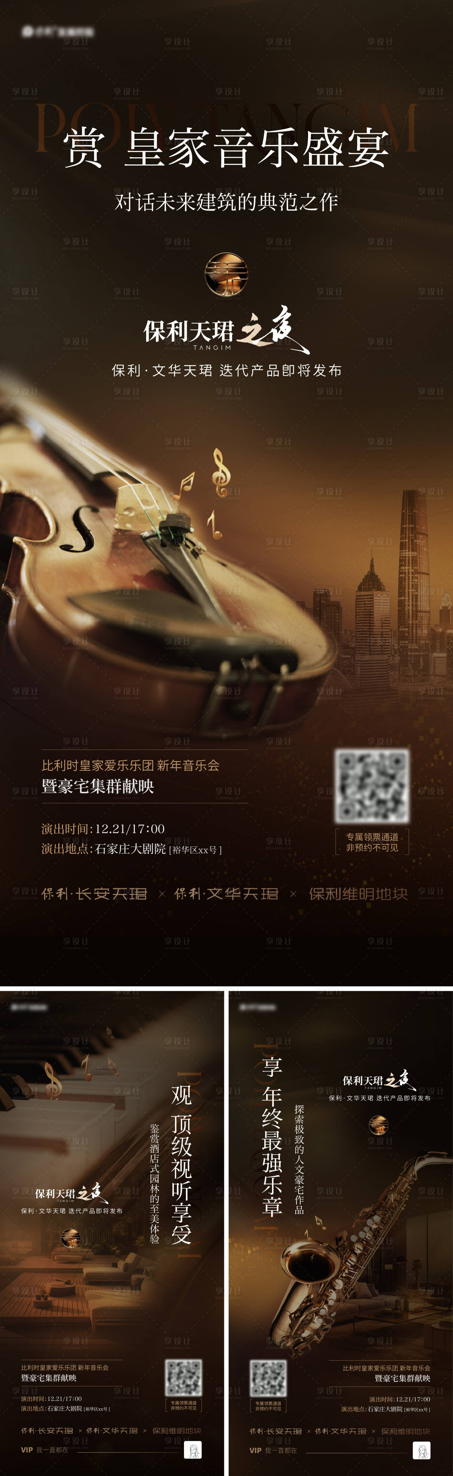 源文件下载【享设计】搜索编号：87250035547213799【音乐会活动前宣】